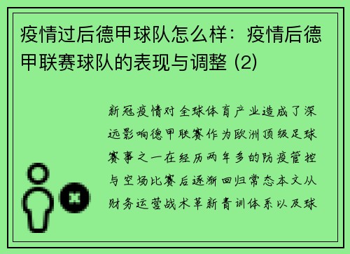 疫情过后德甲球队怎么样：疫情后德甲联赛球队的表现与调整 (2)