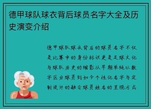 德甲球队球衣背后球员名字大全及历史演变介绍
