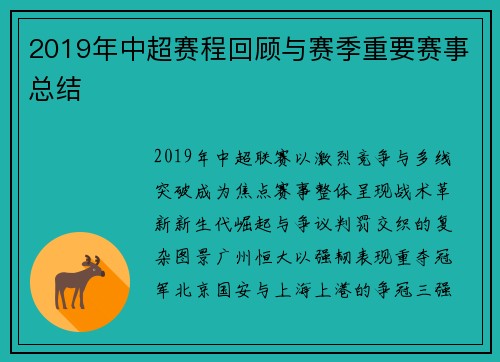 2019年中超赛程回顾与赛季重要赛事总结